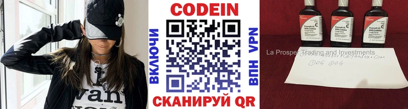 Codein напиток Lean (лин) Нижнеудинск